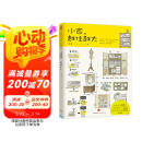 小家 越住越大 逯薇 著 小家越住越大、小家大变局 系列作品 直击现代人居住痛点 为不同群体的居住难题提供解药  京东618活动