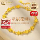 中国黄金（CHINA GOLD）浪漫花海黄金手链女款足金手饰黄金首饰520母亲节生日礼物送女友 【京速达】足金花海手链 约5.5-5.6g