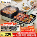 小熊（Bear）烤涮一体两用锅 烤肉锅电烤盘家用电烧烤炉火锅烤肉一体多功能电烤炉2000W分区控温 E20V1配接油盒