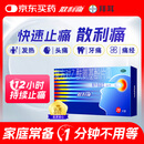 【原研药】散利痛复方对乙酰氨基酚片(Ⅱ)20片感冒药普通感冒流行性感冒发热痛经头痛牙痛 解热镇痛