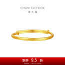 周大福素圈宝宝金饰黄金手实心镯子(工费220)约8.2g EOF1429