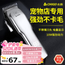 志高（CHIGO）宠物剃毛器狗狗电推剪理发器电推子剃毛刀美容造型宠物猫咪剃毛器F1198