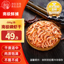 小海故事 磷虾干 500g/袋 净重 淡干不咸 连云港海产干货 源头直发