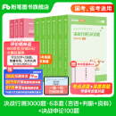 粉笔公考2026适用国省考决战行测5000题言语理解判断推理资料分析题库考公教材2025公务员考试2025 行测6本【言语+判断+资料】+申论100题