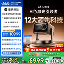 Vidda C3 Ultra 海信4K超高清三色激光投影仪家用投影机 1.67倍光学变焦+12大科技领先办公家用家庭影院