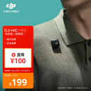 大疆 DJI Mic Mini 迷你无线高品音质 降噪领夹麦克风 户外采访直播vlog手机相机原声级一拖二收音麦 发射器 (碳素黑)