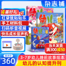 1-4月现货 幼儿画报杂志送好礼 每月3刊 3-7岁红袋鼠故事书 婴幼儿早教启蒙书 儿童睡前绘本故事书 扫码听故事 半年/全年订阅2025年1月-6月/12月可选 杂志铺非分级阅读过期刊 【赠快乐留声