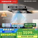 老板（Robam）【懒人油烟机】顶侧一体抽吸排家用烟灶联动双腔28大吸力以旧换新家电国家补贴20%智能双子星E1
