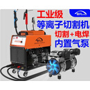 世凡 等离子切割机-220V/LGK80 单位：台