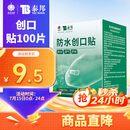 云南白药泰邦防水创口贴  轻巧透气皮外伤擦伤创可贴防磨脚贴 100片