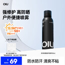 OIU男士防晒喷雾SPF50+高倍防晒修护防紫外线户外便携学生军训喷雾