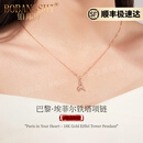 铂邦诗（BOBANGSHI）项链女埃菲尔铁塔18k彩金钻石吊坠首饰锁骨链高端珠宝首饰礼物女 埃菲尔铁塔项链【永生花礼盒】