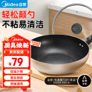 美的（Midea）不粘锅炒锅 平底炒菜锅煎锅电磁炉燃气灶通用少油烟家用礼品