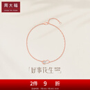 周大福好事花生 18k玫瑰金钻石手链 NU2631生日礼物 16.25cm