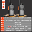 宝锋（BAOFENG）穿墙版大功率对讲机远距离商用户外专用 BF-888S Plus 旗舰版双台装