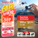 闪迪（SanDisk）512GB TF(MicroSD)内存卡 4K极速金卡A2 V30 U3行车记录仪 运动相机无人机 监控存储卡 读190MB/s