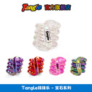 TANGLE官方正版扭扭乐【宝石Gems系列】ADHD专注力训练神器解压玩具 2417 宝石-水晶