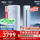TCL京东联名3匹一级能效真省电SE柜机双出风口立式空调变频KFR-72LW/JD21+B1以旧换新国家补贴