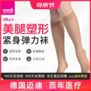 medi 德国塑性美腿夏季薄款久坐久站腿酸腿胀弹力袜 中筒肉色 1双 S