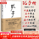 【正版现货】孔子传 鲍鹏山 作品集 重新认知孔子思想价值的手边书 中国青年出版社 新华书店旗舰店人物传记书籍
