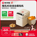 海氏（Hauswirt）【国家补贴】A5面包机家用全自动多功能智能早餐和面发酵烘焙烤吐司三明治机 奶米白