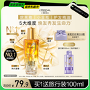 欧莱雅奇焕润发护发精油小金瓶100ml免洗滋养女防毛躁改善干枯烫染受损