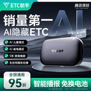 ETC助手2025全新上市隐藏式免贴玻璃无卡etc全国通用汽车etc设备微信扣款