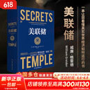 【正版包邮】美联储 威廉·格雷德 著 揭秘美联储操纵美国和世界的秘密 读懂中美贸易冲突下，美国经济霸凌的真相 新华书店旗舰店经济学金融投资图书书籍