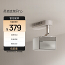 极米（XGIMI）吊顶支架 Pro 1秒拆装 一推即锁 投影角度随心调节 隐形收纳 高效散热
