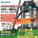 美菱家用吸尘器3000W峰值大功率干湿吹开荒美缝洗车桶式装修车载办公大吸力吸尘机