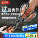 王麻子厨房剪刀 多功能厨房专用剪骨刀 剪鸡骨肉大剪子【食品级钛防锈】
