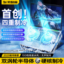 索耐摩【一秒制冷】笔记本散热器半导体制冷游戏本降温神器电脑支架适用联想戴尔外星人拯救者R9000P