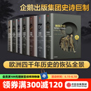 【全套7册】 中信官方直营 企鹅欧洲史系列 1-3 5-8（套装共7册）企鹅兰登出版集团打磨十余年 公认的多卷本欧洲史新高峰 中信出版社图书 包邮