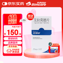 【原研药】艾得辛 艾拉莫德片 25mg*14片/盒
