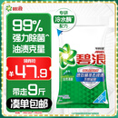 碧浪专研抗菌洗衣粉清新香9斤洁净除螨除菌去渍持久留香深层去污