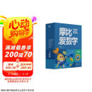 学而思 新版摩比爱数学飞跃篇 经典升级版 全10册 学龄前儿童的数学思维培养教材 幼小衔接数学启蒙 幼儿园大班适用 摩比16年经典沉淀