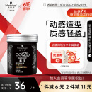 施华蔻（Schwarzkopf）got2b酷印强塑型发蜡100g 碎发男士发蜡塑形蓬松自然