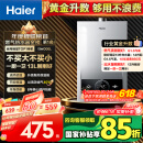 海尔（Haier）【MODEL】13升燃气热水器天然气 节能省气40%【国家补贴15%】低水压启动 静音速热13MODEL(12T)U1