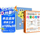 [全2册]儿童心理学 漫画版+用思维导图读懂儿童心理学 家庭教育解读孩子行为疏导心理培养孩子强大内心书籍