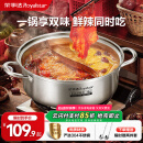 荣事达（Royalstar）鸳鸯锅火锅专用锅304不锈钢锅汤锅燃气灶电磁炉通用32cm
