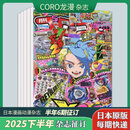 【单期订阅】コロコロコミック龙漫 CORO-CORO 2025年全年12期coro coro日本原版漫画2024年杂志订阅 【2025下半年6期订阅】7-12月刊/每期快递