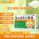 葵花小葵花健儿消食口服液10ml*6支 健脾益胃理气消食脘胀腹满 手足心热大便不调自汗乏力恶食