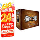 怪物大师系列（新礼盒装共22册）