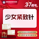 【少女紧致针】阴道紧缩 | 阴道紧缩 私密紧致
