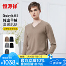恒源祥【baby】羊绒衫男秋冬针织衫纯山羊绒保暖毛衣 驼色-鸡心领 XL 175