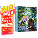 生活蒙太奇 天然 随书附赠4张明信片（一部受到全球年轻人热爱的绘本）锁线装帧 180度平摊的舒适阅读 天然插画作品集
