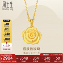 周生生玫瑰花吊坠黄金挂坠女不含项链78715P计价3.45克