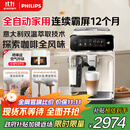 飞利浦（PHILIPS）【政府补贴】云朵咖啡机新3系EP3341/89家用/办公室全自动意式浓缩低温冷萃全自动咖啡机 送礼