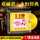 正版邓丽君cd碟片专辑24k黄金母盘直刻无损高音质汽车载音乐光盘