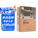 1944：龙陵会战（赠送图册）